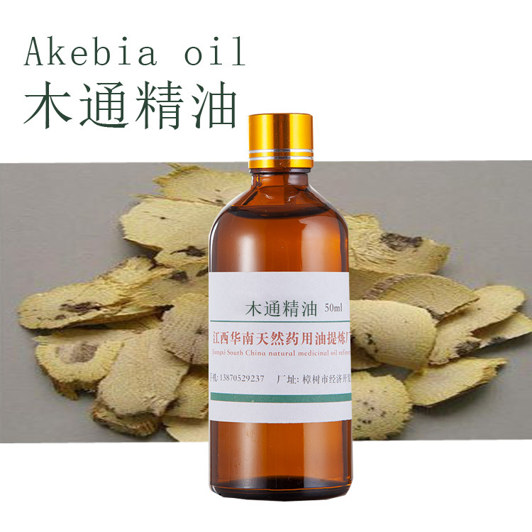 CO2超临界萃取厂家批发 木通精油 单方精油 植物精油 按摩精油