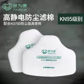 保为康N3703过滤棉 防尘面具高静电工业粉尘滤芯口罩呼吸防护滤棉