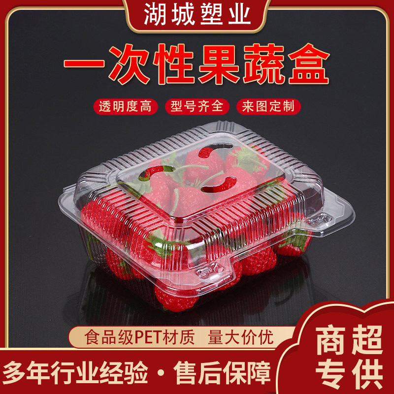 一次性水果盒商超打包盒塑料果蔬盒一次性透明草莓盒水果包装盒