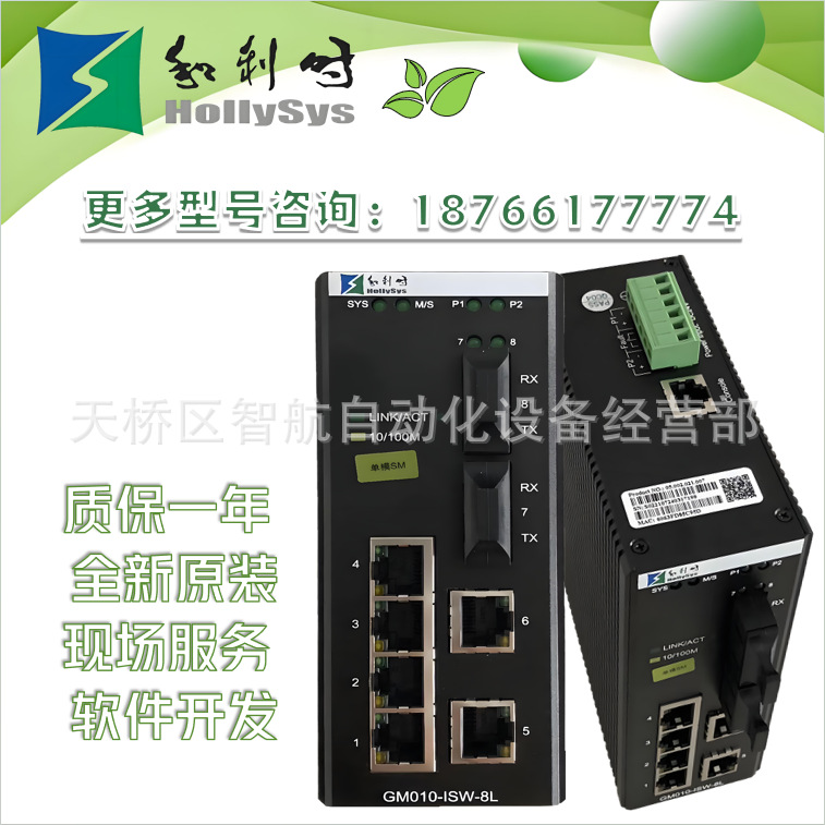 和利时交换机 GM010-ISW-8L  全新现货自动化设备GM010-ISW-C01