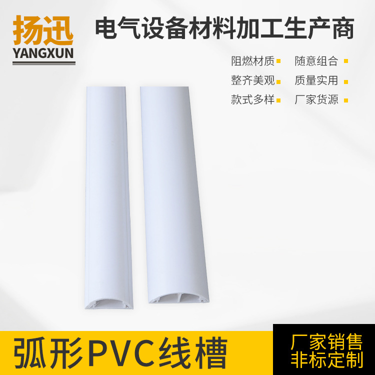PVC弧形地板线槽地面拉线护线槽保护配线槽PVC踢脚墙角走电线明装