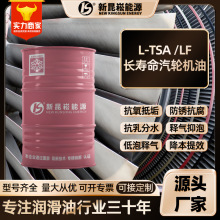 新昆崧L-TSA /LF长寿命汽轮机油46#68号透平油抗氧防锈蒸汽涡轮