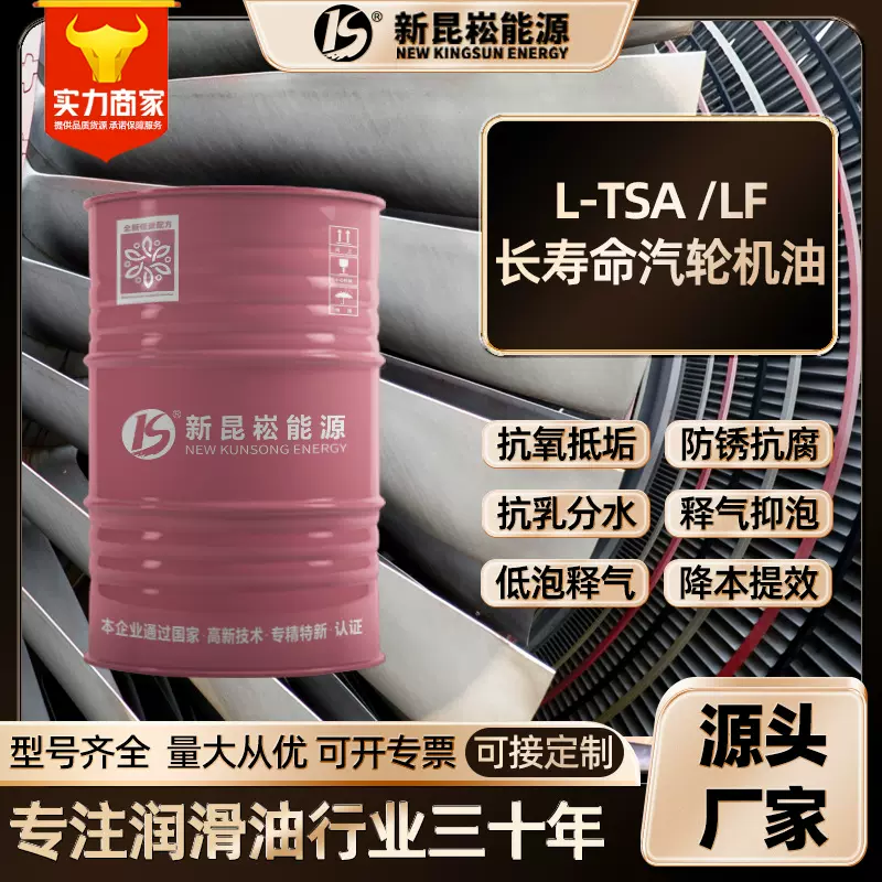 新昆崧L-TSA /LF长寿命汽轮机油46#68号透平油抗氧防锈蒸汽涡轮