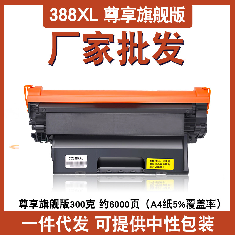 388XL [6000 pages] Enjoy Flagship Edition (Easy to Add Powder)