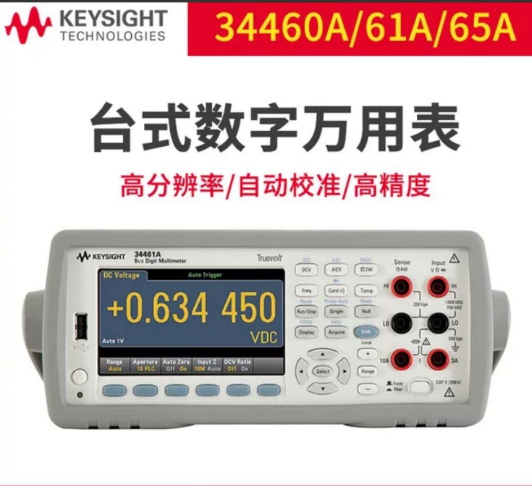 原装现货是德科技34461A测量精准6位半数字万用表 是德数字万用表