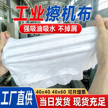 擦机布全棉工业抹布白色大块吸水吸油掉毛纯棉碎布机器擦布擦布