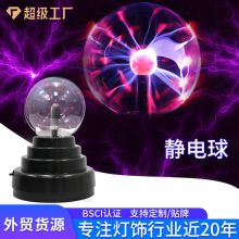 亚马逊热销静电魔法球充电式卧室桌面摆件离子灯氛围灯生日礼品