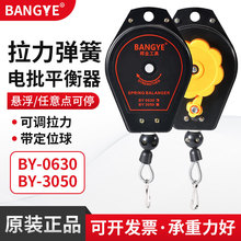 BANGYE平衡器电批弹簧挂电动螺丝刀拉力器电起子风批吊钩0.6-5KG