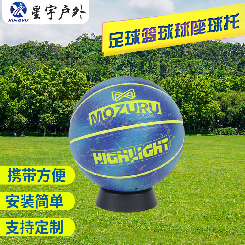 厂家供应足球篮球球托 球类摆饰品 篮球足球排球陈列底座塑料球座