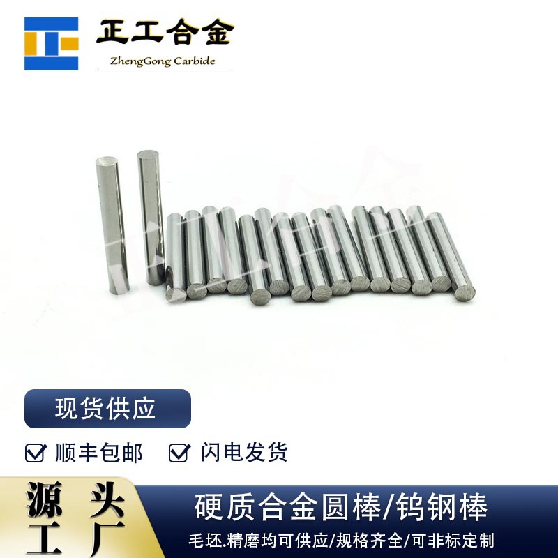 YG8硬质合金钨钢圆棒硬度高3.5*25.5mm棒料刀具棒材