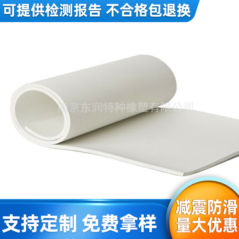 食品级丁腈橡胶板 白色耐油减震防水丁腈橡胶垫厂家定制