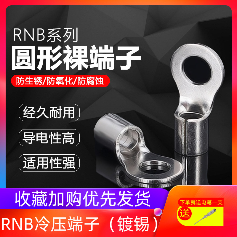 RNB1.25-4冷压接线端子黄铜圆形裸端子2-5O型接线鼻子1000只