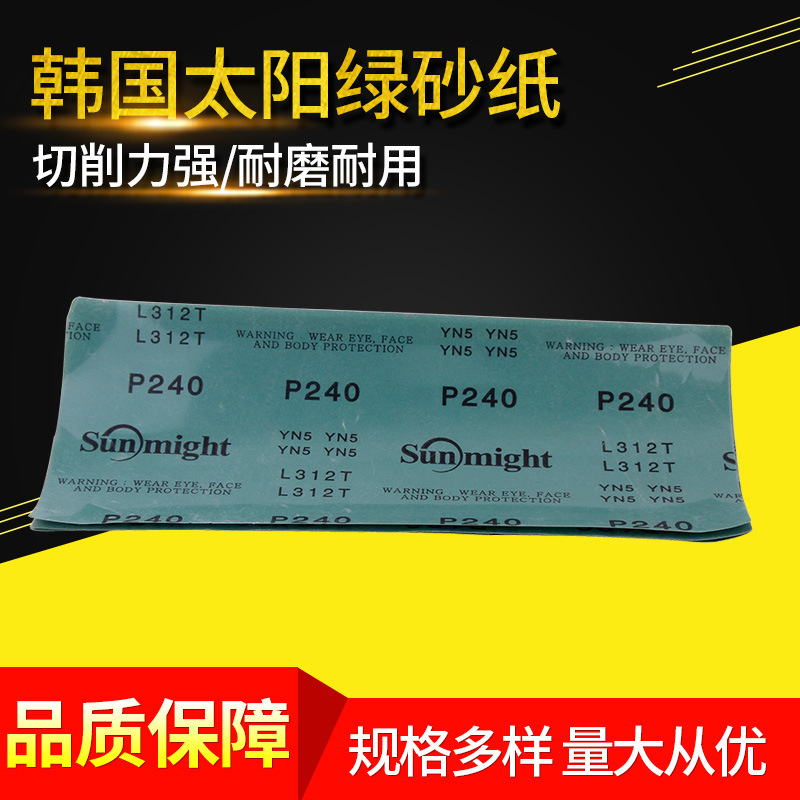 批发供应 韩国太阳绿砂纸 自粘耐磨砂纸片 木工打磨抛光砂纸片