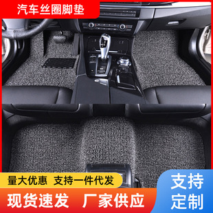Car wire ring foot pads are suitable for thousands of models of special cars, easy to wash, quick to dry, waterproof and non-slip, can be cut and processed.