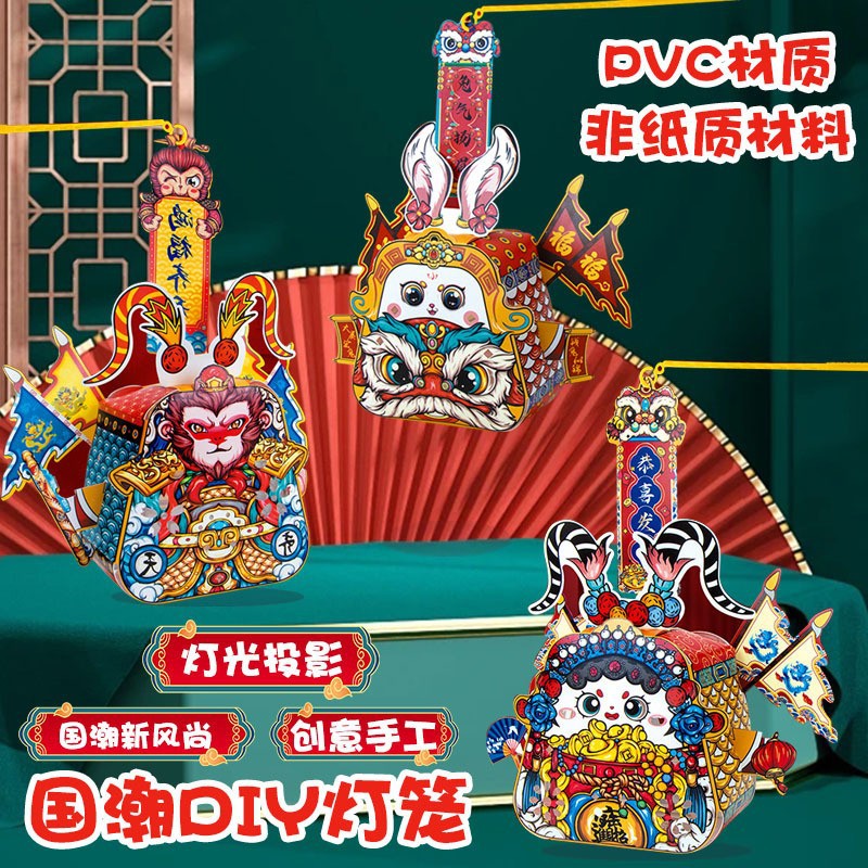 新年灯笼国潮风儿童手工diy灯笼制作材料包春节元宵手提花灯玩具