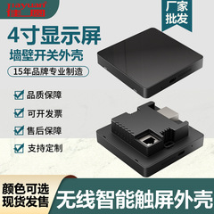 4寸屏智能开关控制面板外壳家用触摸屏中控语音单零火四开外壳