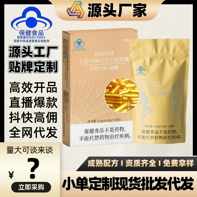 Бренд Bangruite L-карнитин, капсулы с листьями лотоса и боярышником, золотисто-синяя шляпа, здоровая пища, капсулы для похудения, готовые к продаже