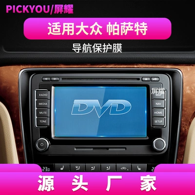 Suitable for 27 Models of Volkswagen Passat Navigation Tempered Film Pro Central Control Screen Protective Film Car Accessories Modification (Other Automotive Interior Supplies) - hd-tempered-film-suitable-for-11-15-passat-65-inch-navigation-film-rectangular