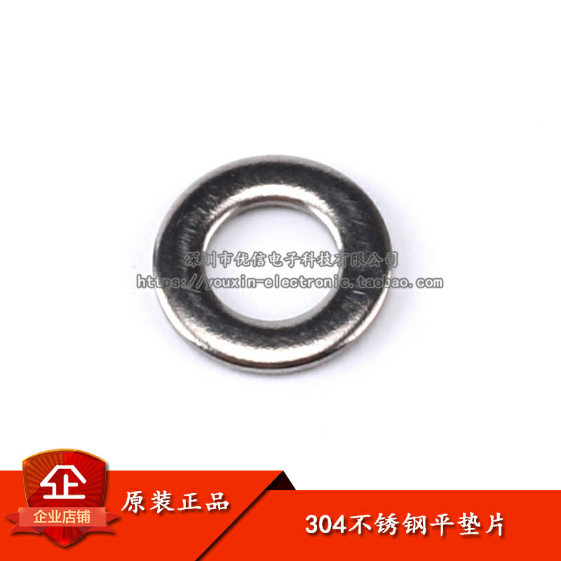 原装正品 304不锈钢平垫 平垫圈 华丝平垫片M2.5 M3 M4