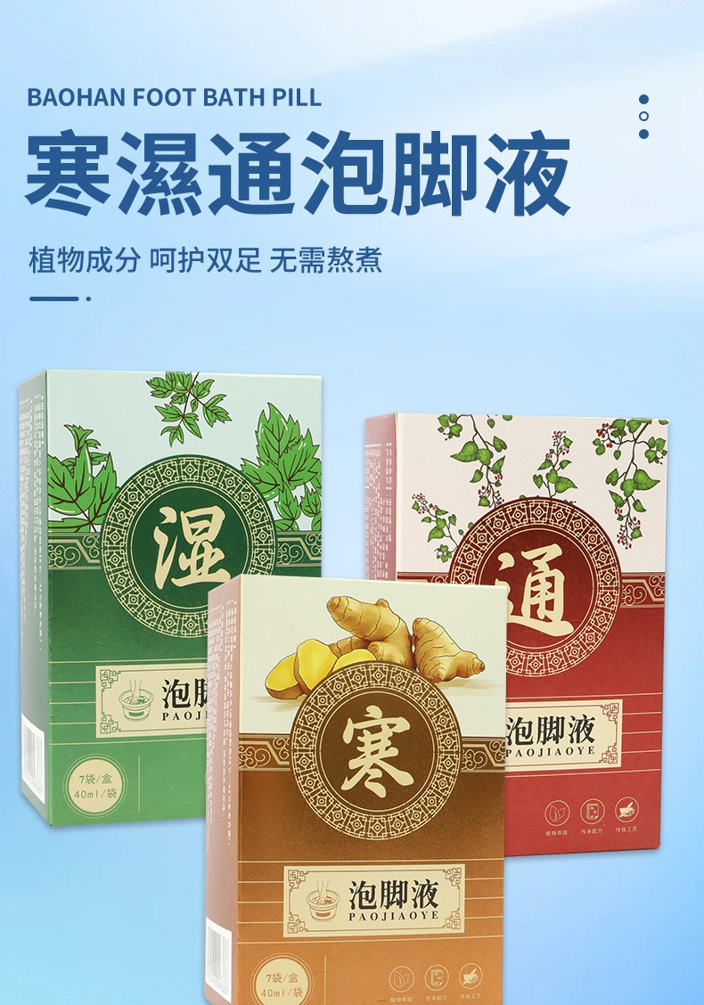 Herbal Foot Soak Concentrate Yao Yu Liquid No-Boil Foot Bath Sachets for Home Use overview