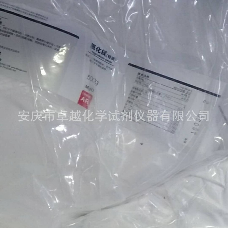 西陇轻质氧化镁分析纯AR500g 工业轻质花盆苦土石灰灯粉