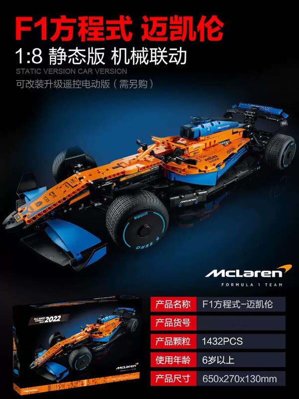 跨境批发兼容乐高迈凯F1方程式赛车汽车益智拼装积木玩具男孩礼物|undefined