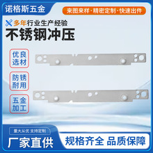 五金沖壓件不銹鋼彈片連接件配件沖壓加工定制機器人沖壓件加工