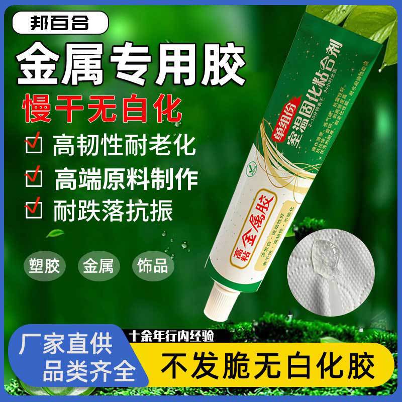 Factory metal glue sticky iron stainless steel jewelry strong glue sticky aluminum alloy plastic transparent non-white glue
