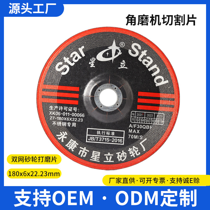 打磨片100*6/115*6/125*6/150*6/180*6/230*6*22金属树脂角磨机片