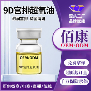 Ozone Oil Palace Exhaust Beauty Salon Same Style Women's Special Antibacterial Liquid Cleaning Gynecological Gel High Concentration Ozone Oil