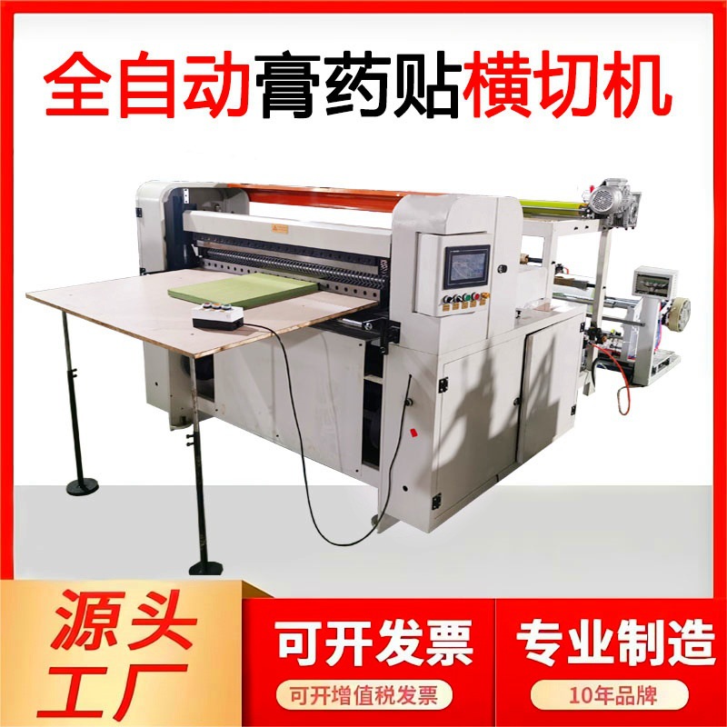 全自动膏药贴横切机水刺布裁片机保健贴裁切机高速不干胶横切机