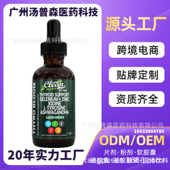 国境を越えた人気の甲状腺サポートドロップス THYROID SUPPORT セレン亜鉛ヨウ素 L-チロシンドロップス OEM