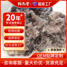 大连海参即食海参残参处理 残海参工厂批发大连刺身辽参包邮