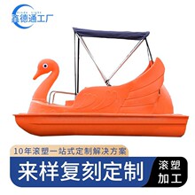 PE模具定制载人电动船景区公园游乐船脚踏船四人水上游船碰碰船