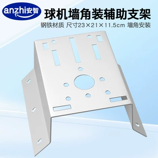 监控球机摄像机支架辅助安装墙角架子云台机90度转角楼角1602可用