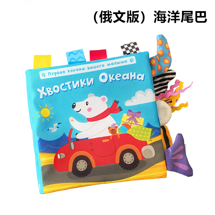 Libro de Tela con Cola de Animal LakaRose, Libro de Tela en Ruso, Libro de Tela con Papel Arrugado para Bebés, Libro de Tela para Educación Temprana, 0-1 Años