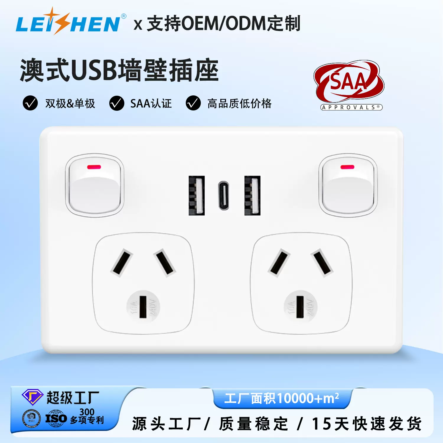 3.6A双USB+Type-C床头柜插座面板 118型澳规墙壁开关插座 SAA认证