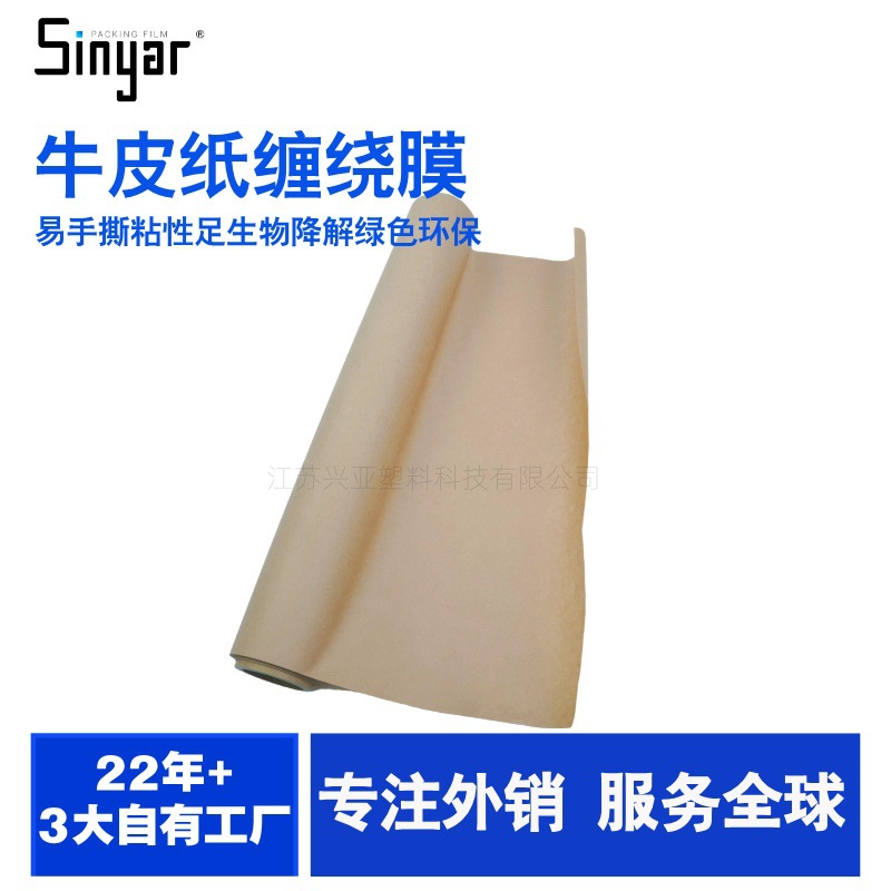 厂家直供全降解牛皮纸缠绕膜 环保缠绕纸 无塑降解牛皮纸拉伸膜
