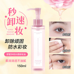 Novo Cleansing Oil Is Gentle and Non-Irritating, Deep Cleansing, Firming and Tender, Press Eye, Lip and Face Makeup Remover