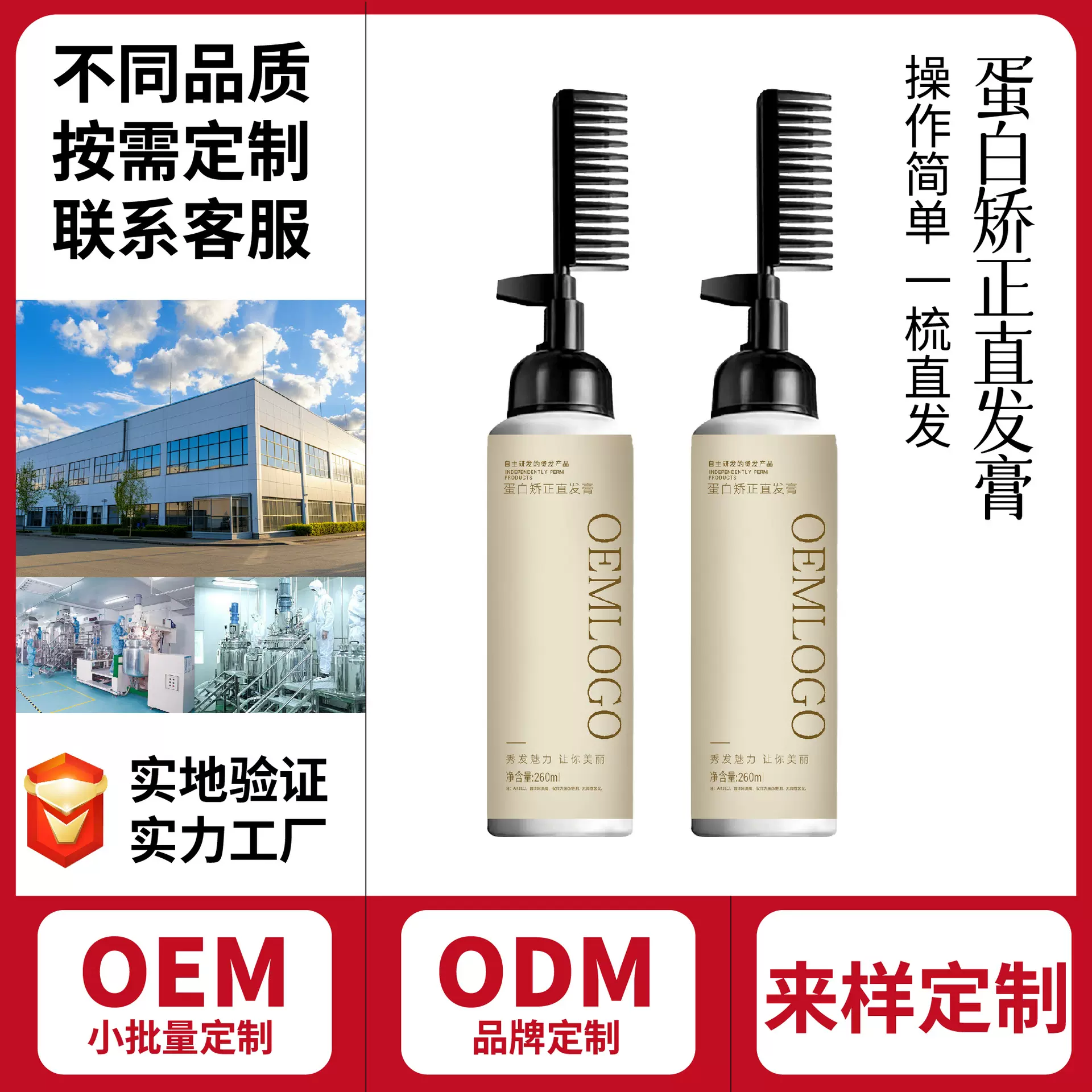 贴牌OEM一梳直直发膏不伤发软化头发的软化膏剂家用免拉蛋白矫正