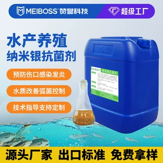 水产养殖抗菌剂原料预防鱼虾伤口发炎改善水质纳米银溶液抑菌