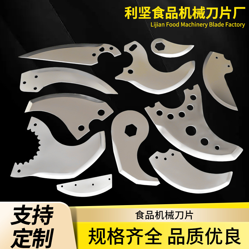食品机械刀片多功能异形刀切菜机切肉斩拌机切片切肉骨斩拌机刀片