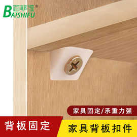 塑料背板扣橱柜隔板支撑L固定件角码白色三角形45度层板支架扣件