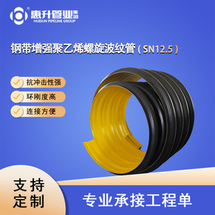 Huisheng Pipe Industry Steel Belt Reinforced Polyethylene Pe Spiral Corrugated Pipe Hdpe Winding Pipe Sn12.5 Plastic Pipe