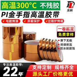 PI金手指胶带 高温胶带无残胶绝缘电镀烤漆茶色聚酰亚胺高温胶带