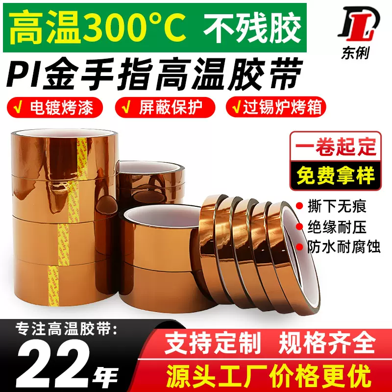 PI金手指胶带 高温胶带无残胶绝缘电镀烤漆茶色聚酰亚胺高温胶带