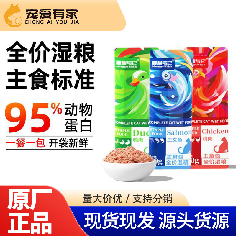 Adventure and It Cat Meal Staple Meal Pack 50g Cat Bento Full Price Cat Food Cat Wet Food Cat Canned Ready-To-Eat Meal Pack