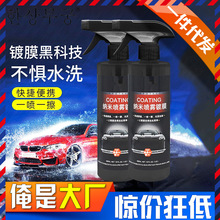 汽车纳米镀膜剂车漆镀晶上光增亮喷雾镀膜蜡防除划痕消除汽车用品