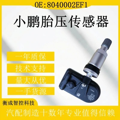 suitable for Xpeng – Tire pressure monitoring system