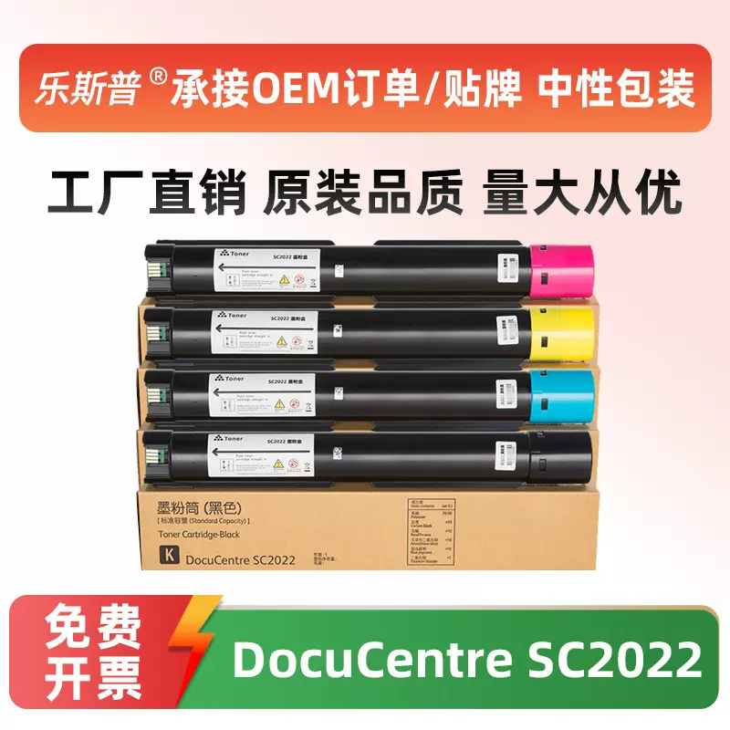 适用富士施乐SC2022粉盒DocuCentre SC2022彩色墨粉盒DCC2022碳粉